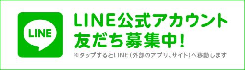 LINE友達申請