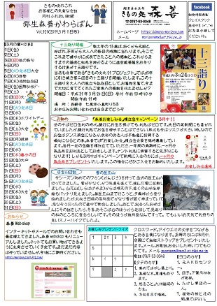森善かわらばん３月号