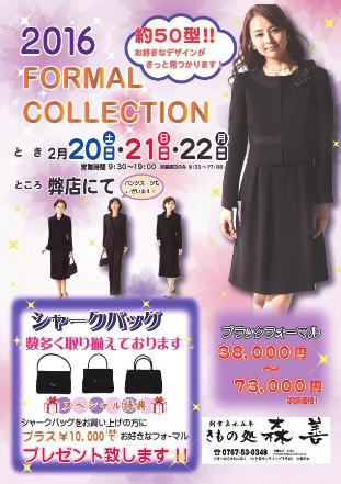 2016　フォーマル　コレクション