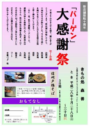 大感謝祭バーゲン
