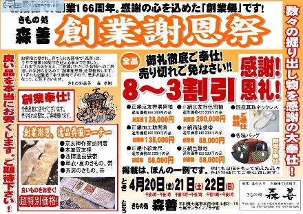 創業謝恩祭のご案内
