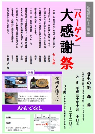 大感謝祭のご案内
