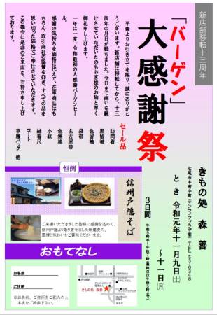 大感謝祭ご案内