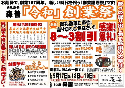創業祭ご案内