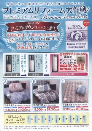 羽毛布団リフォームキャンペーン