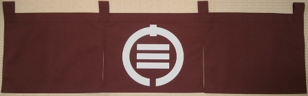 Ｔ様店頭のれん