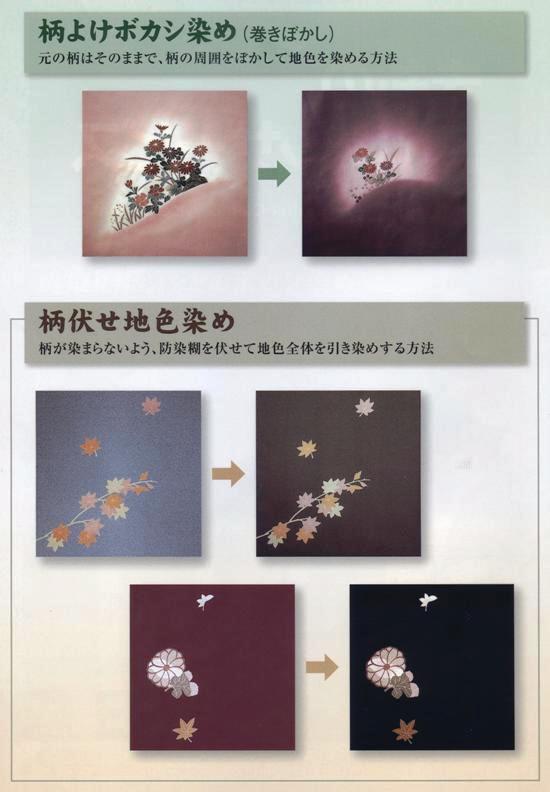 いろいろな染め替え１