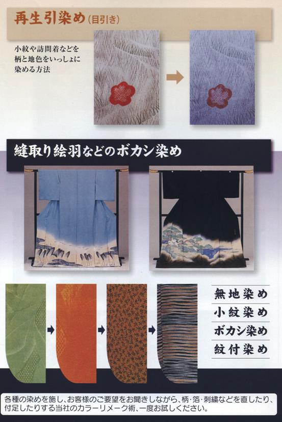 いろいろな染め替え３